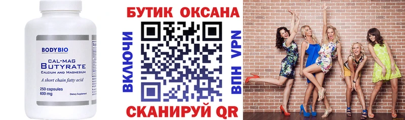 БУТИРАТ вода  Нея 